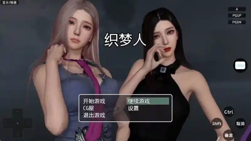 织梦人破解完结版 角色养成 内容截图